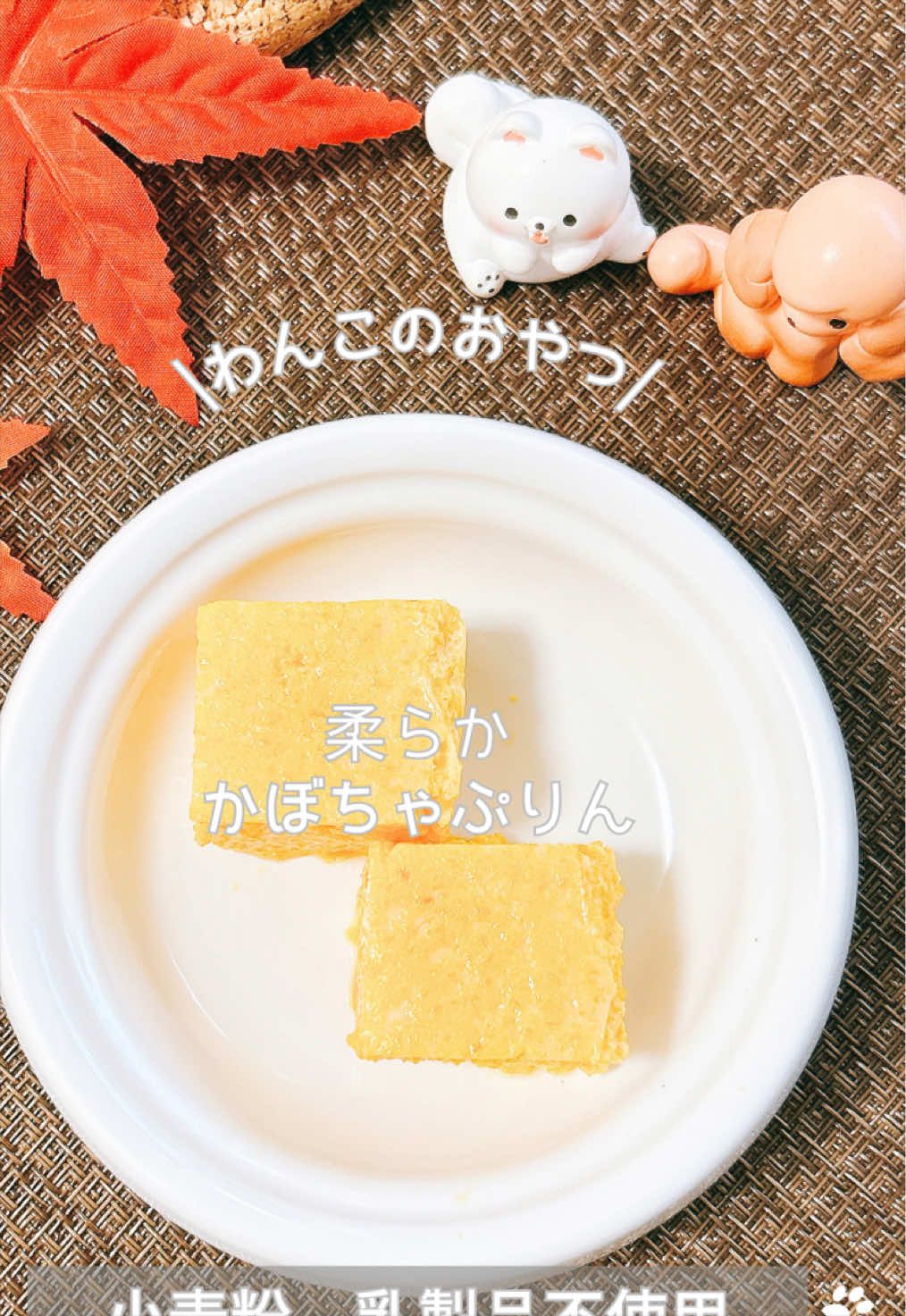 @ゆきえもん|手作り愛犬おやつ