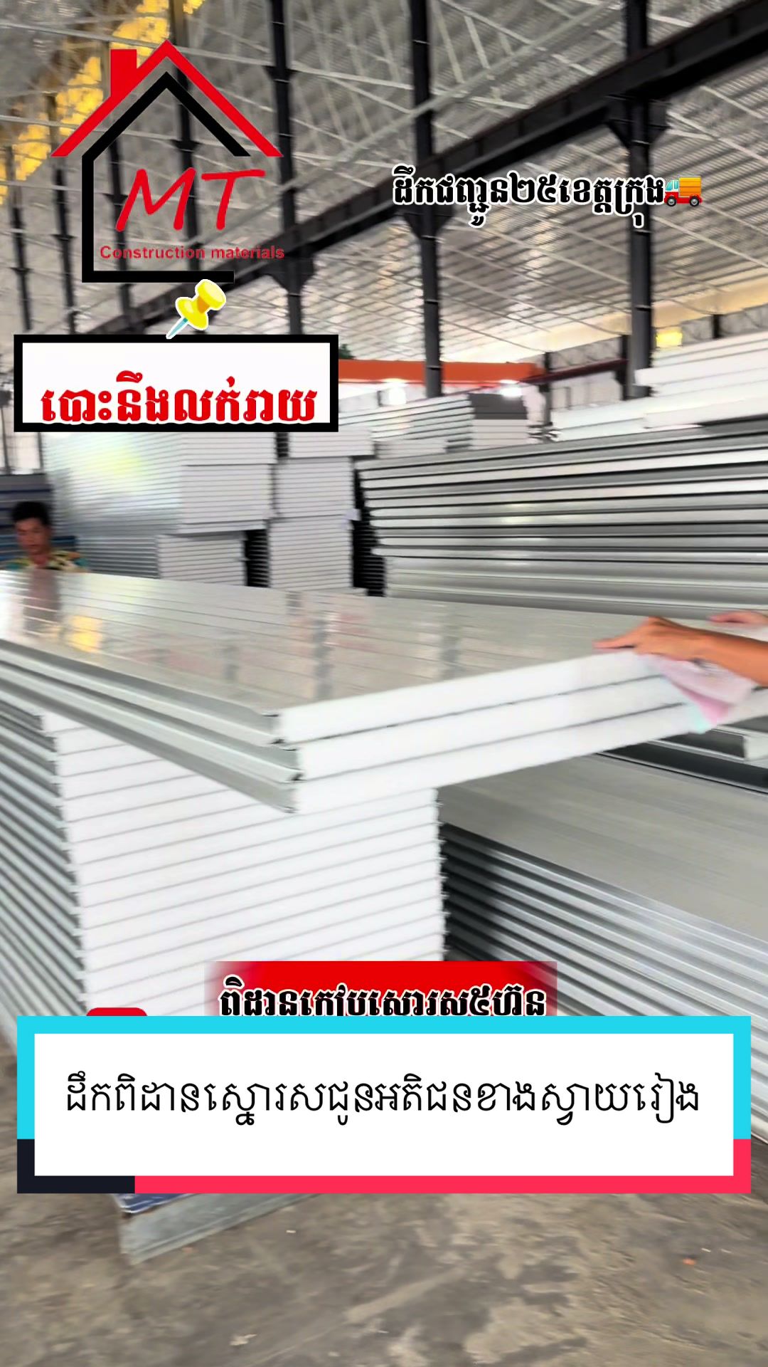 @MT Construction materials