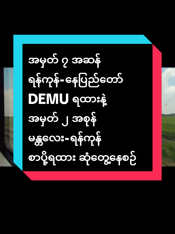 @Myanmar Railway Model Creator