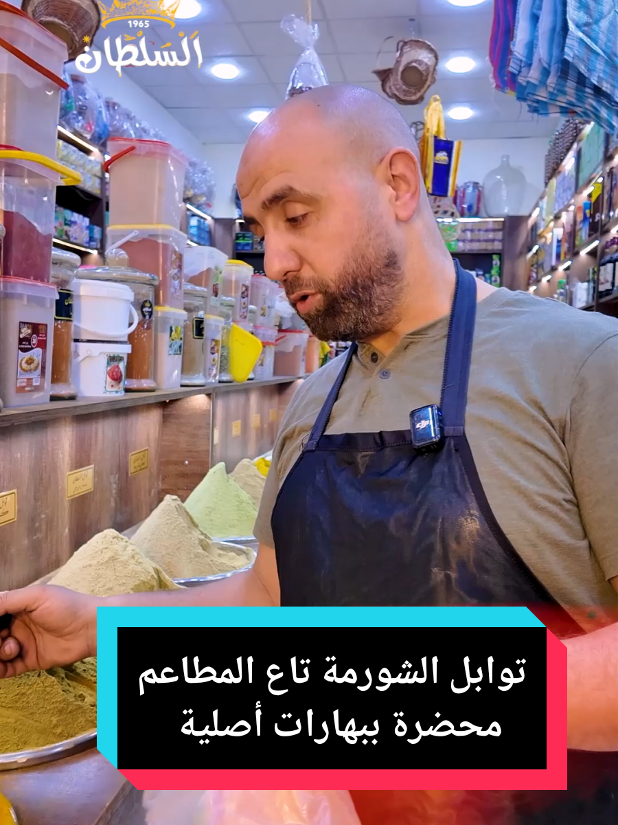 @توابل السلطان 👑