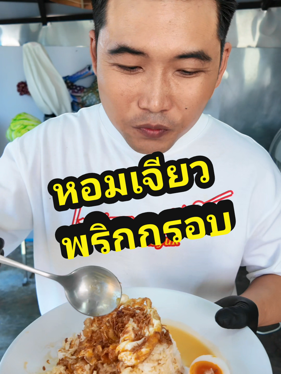 @เชฟกระทะยักษ์