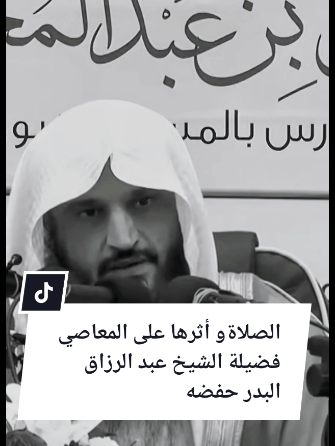 @فضيلة الشيخ عبد الرزاق البدر