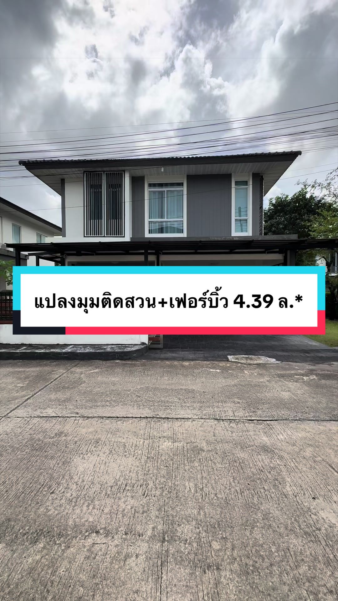 @เกม ขายบ้านที่ดินเมืองคอน