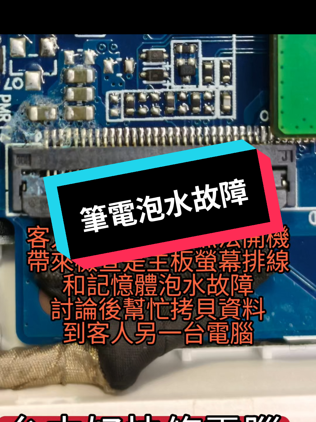 @楊旻翰_台中好快修電腦