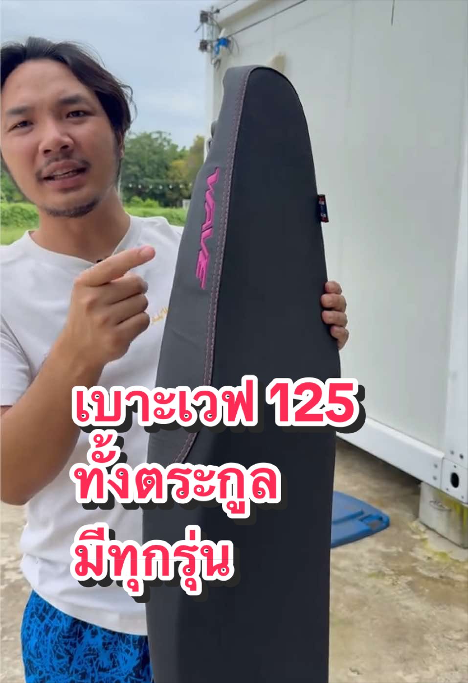 @พี่สแน็คขายเบาะ (30K)