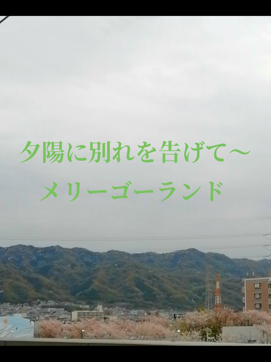 @ナツロキ🎶音楽と⛰️風景と😃😃一緒に