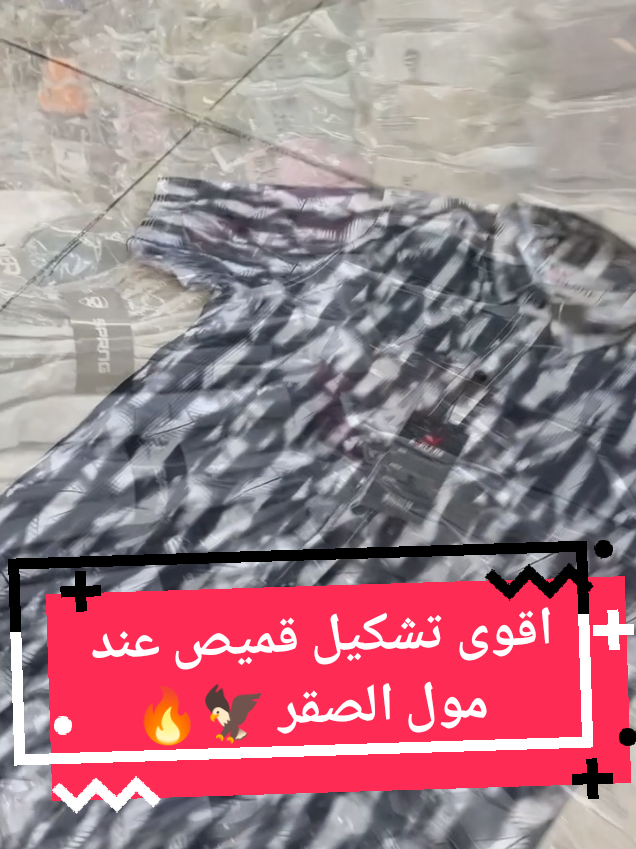 @مول الصقر للملابس الجاهزة