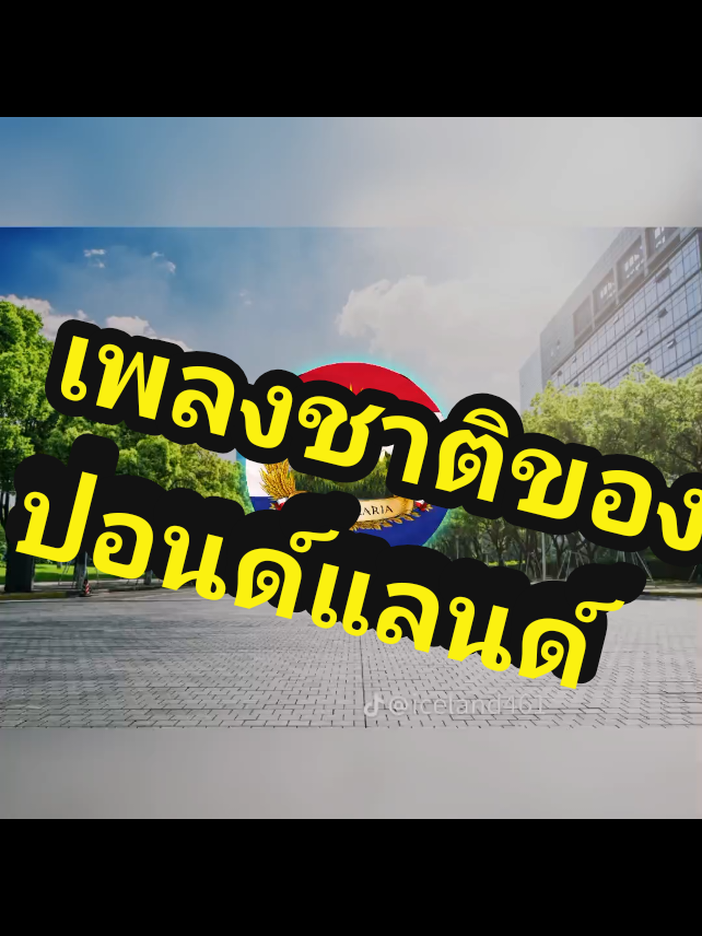@🔲ประเทศปอนด์แลนด์🔳🌾𓁉𓀀
