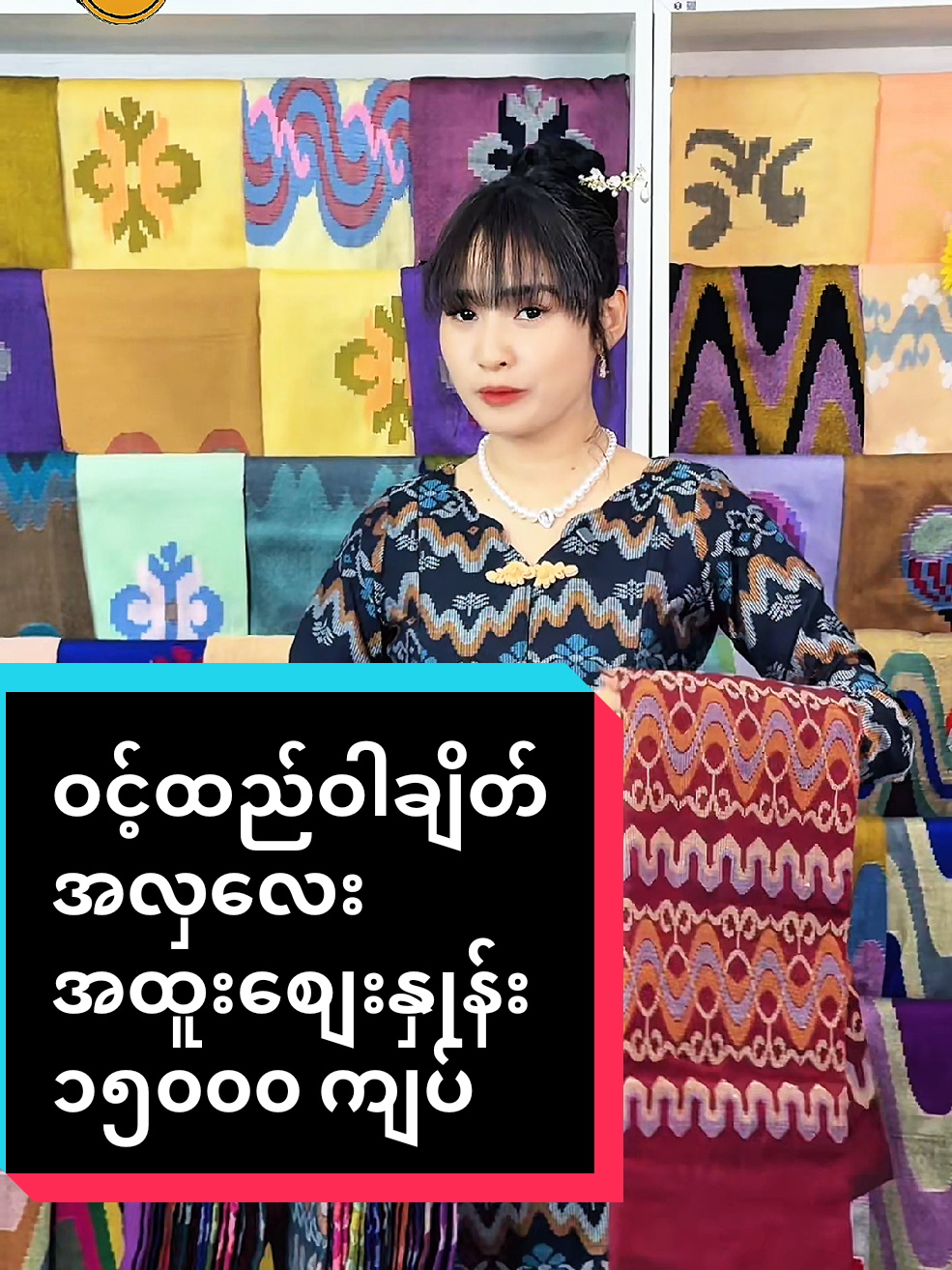 @ယက္ကန်းစင် - Yat Kann Sin