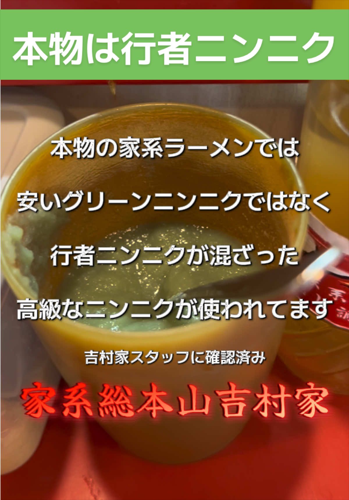 @山岡家全店制覇の旅[完]🍜慎太郎(吉村家が食いたい)
