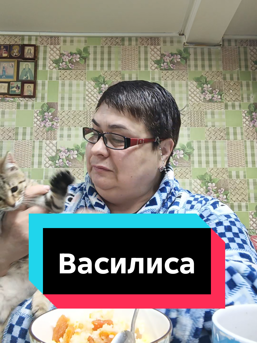 @Жующая Любаня