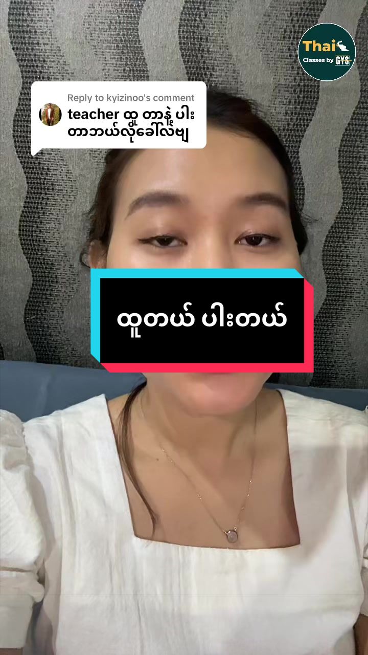 @Thai Classes by GYS