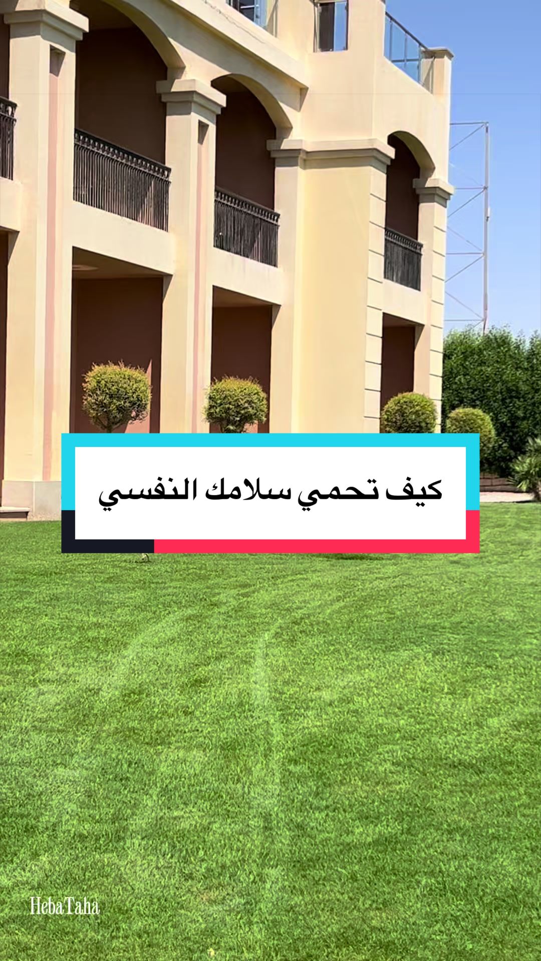 @هندسة الحياة - Heba Taha