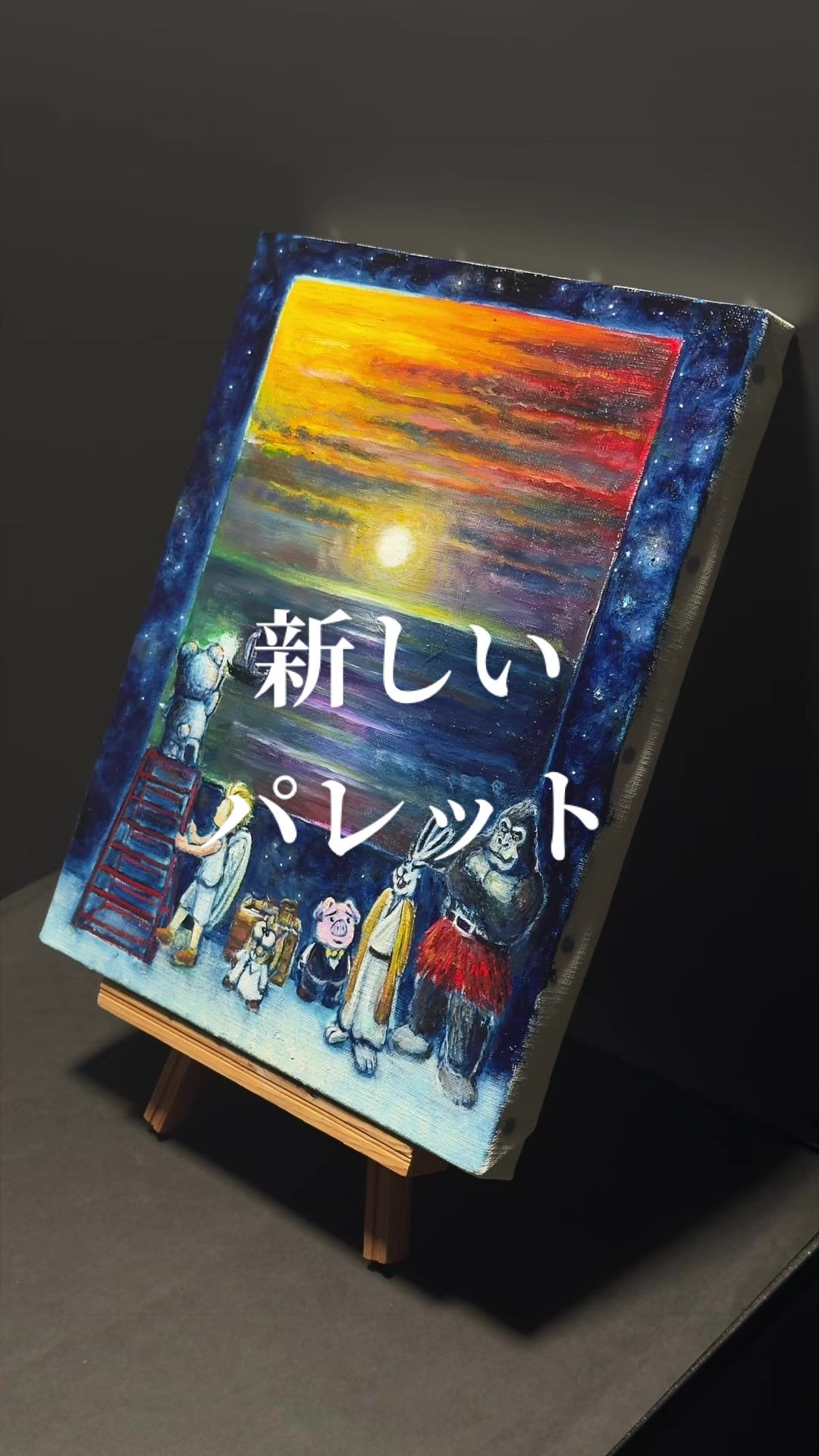 @ペイント聖矢