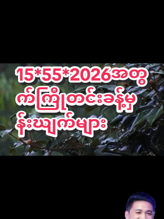 @ထာဝရနောက်ဆုံးက