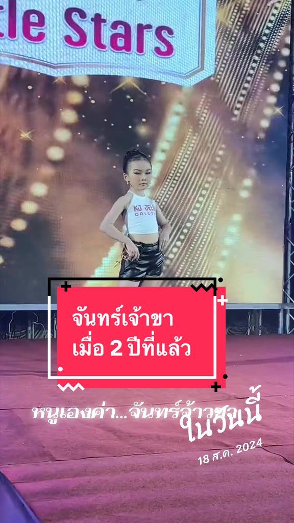 @จันทร์จ้าวขา_พิชญธิดา❤️