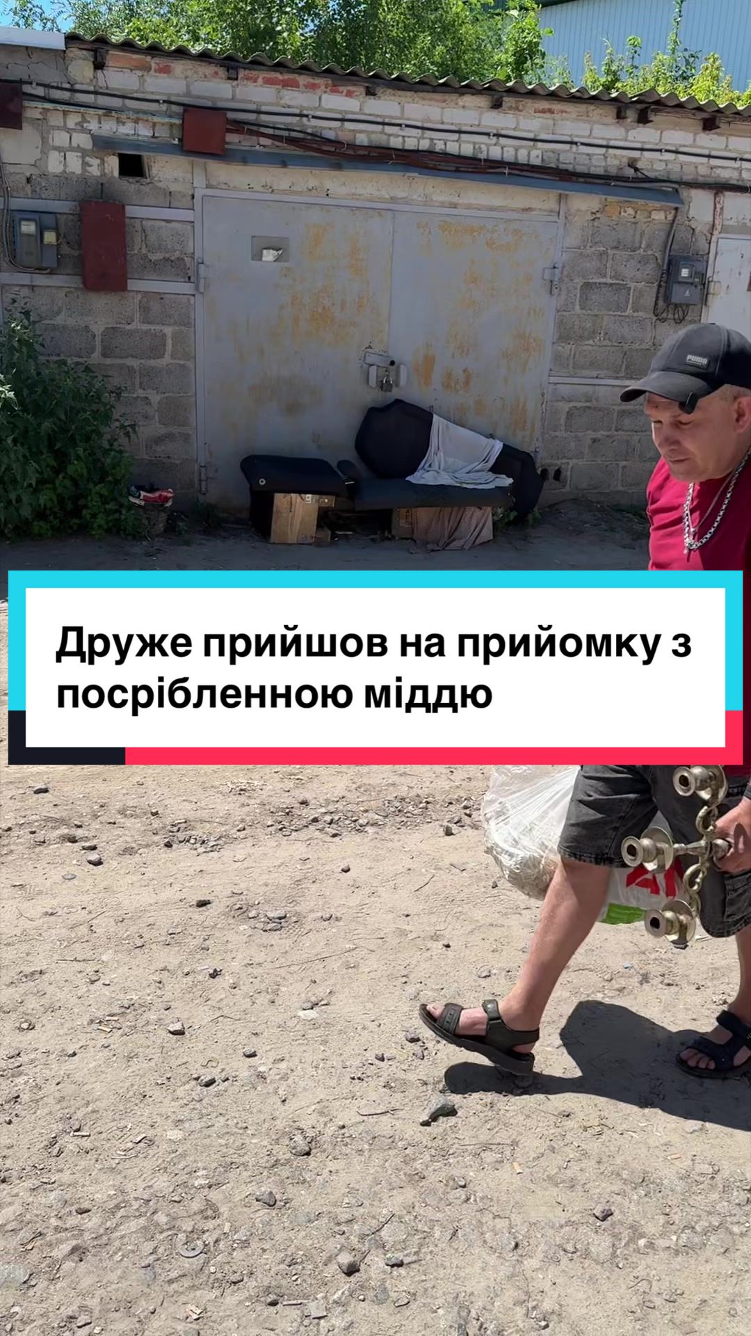 @Tik Tok прийомка