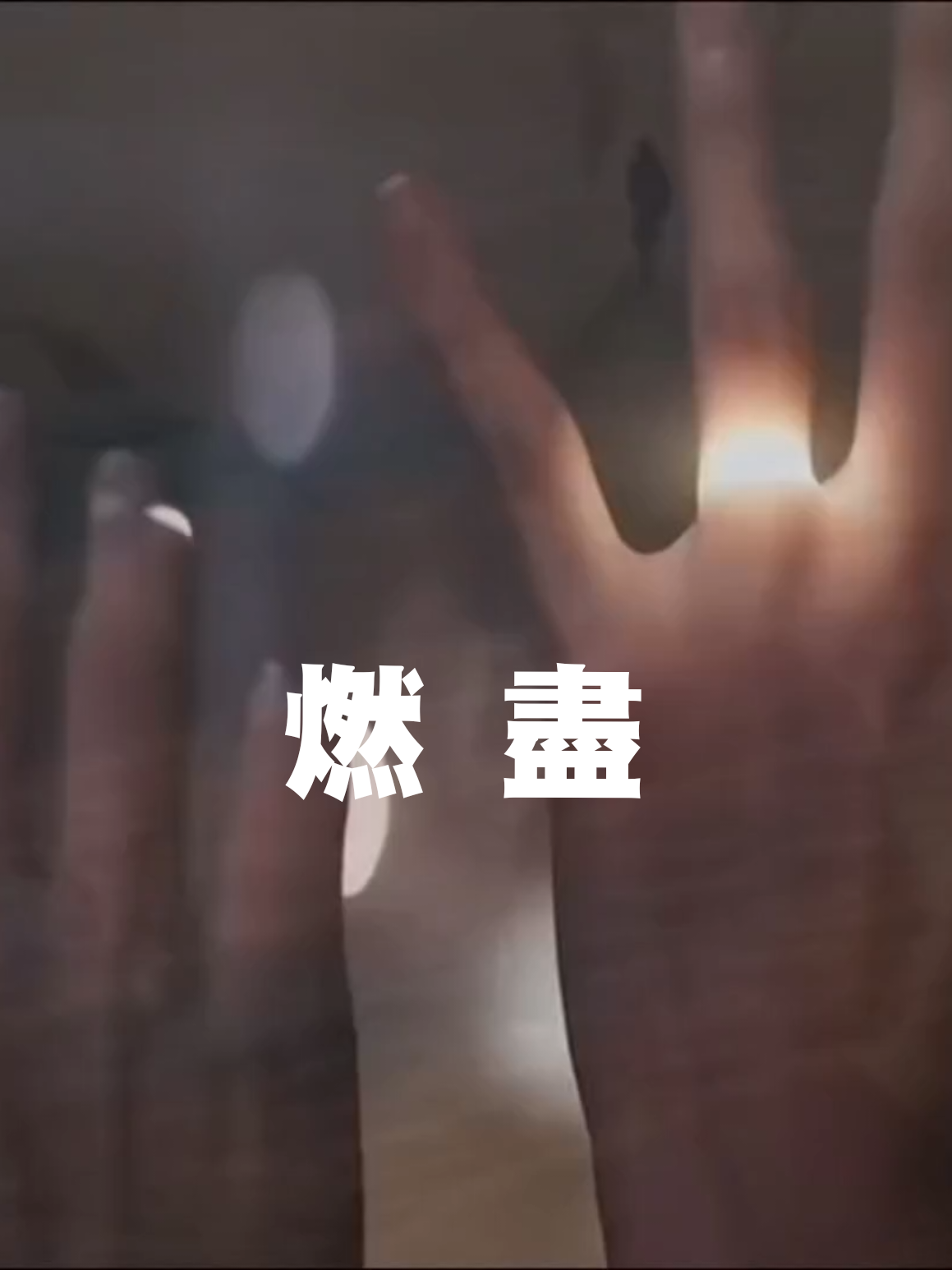 @#Anna情感音樂MV