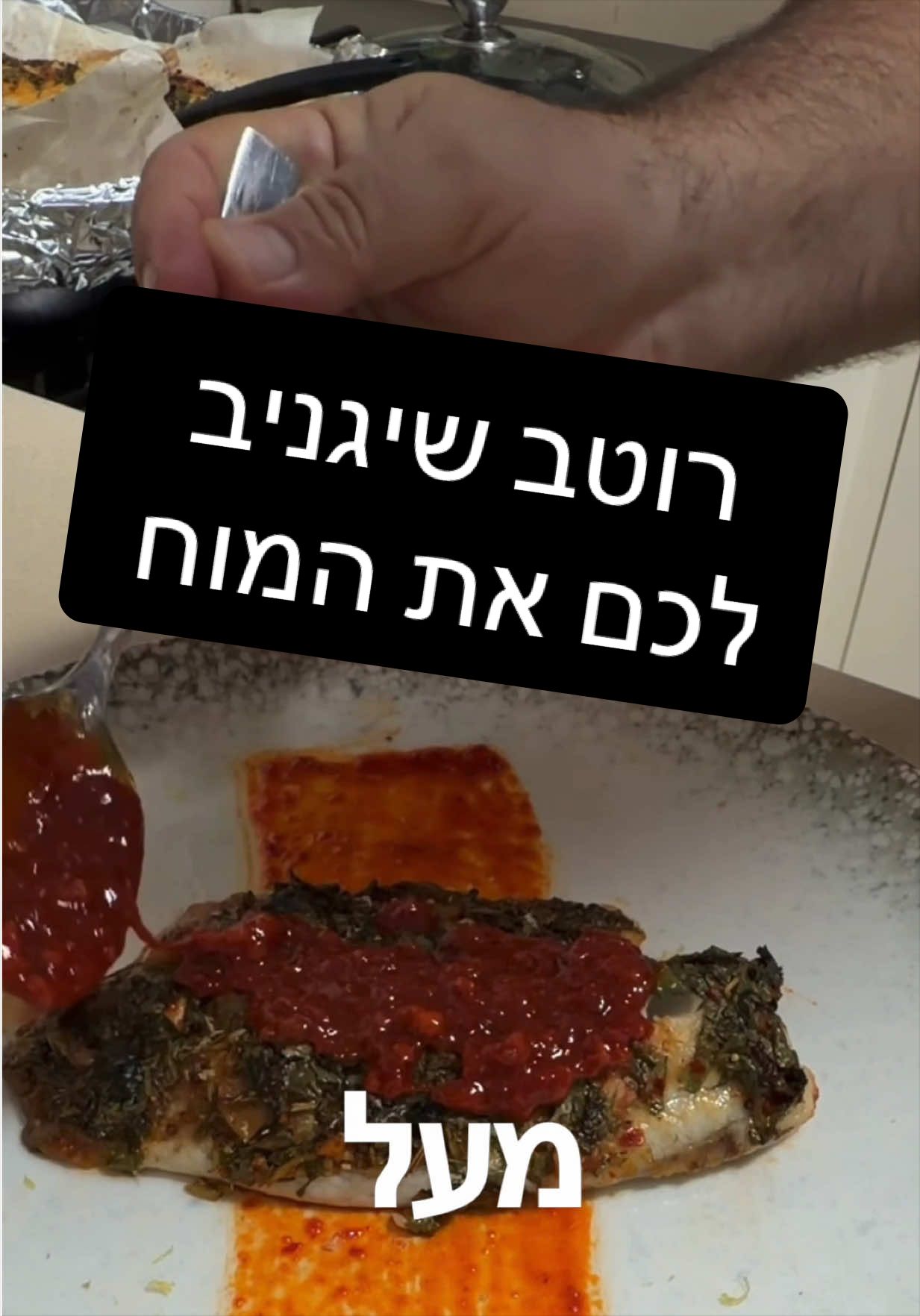 @השף העצבני  ווא ווא ווי ווא