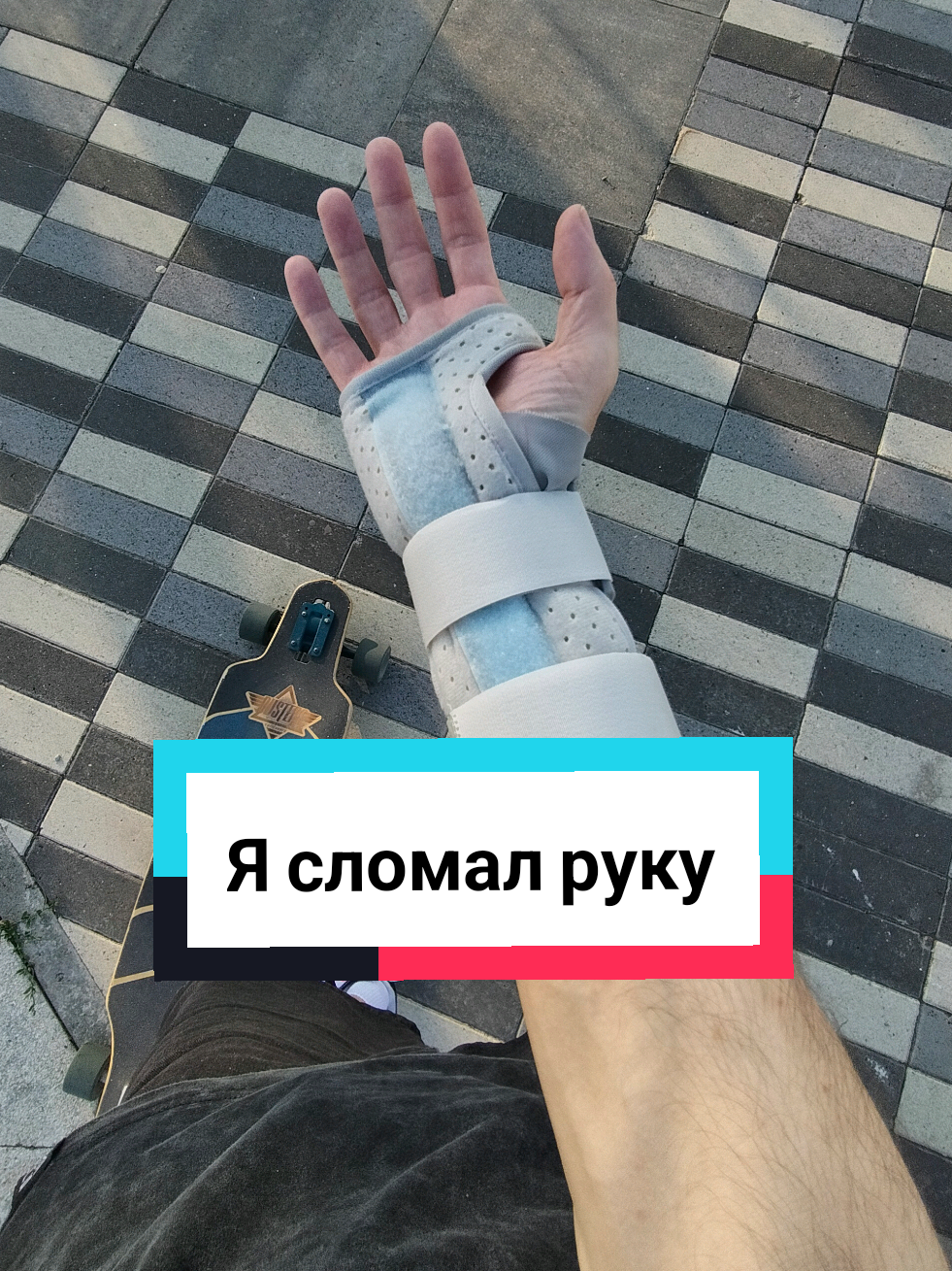 @Токсичный лонгбордист