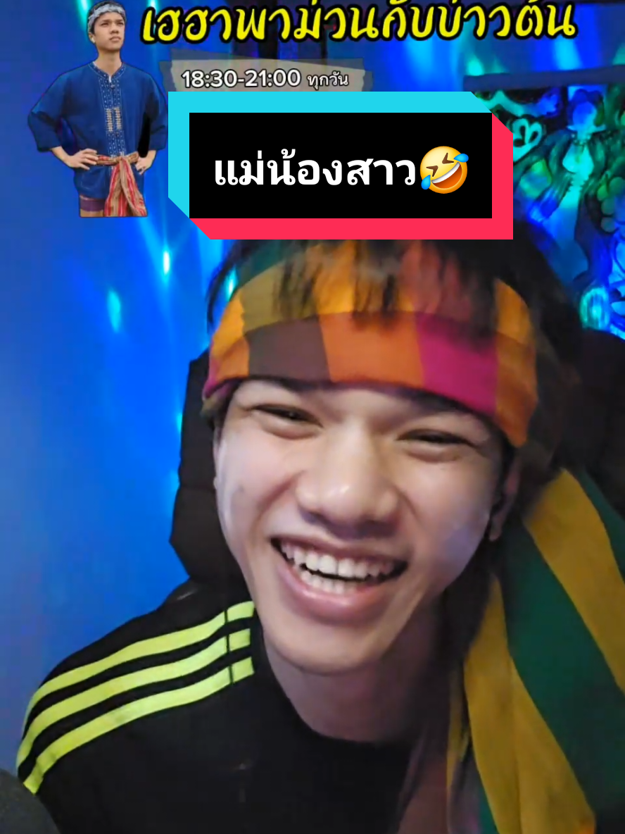 @บ่าวต้น ศุภกฤต