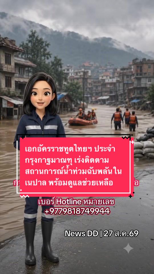 @นิวดีดี News DD