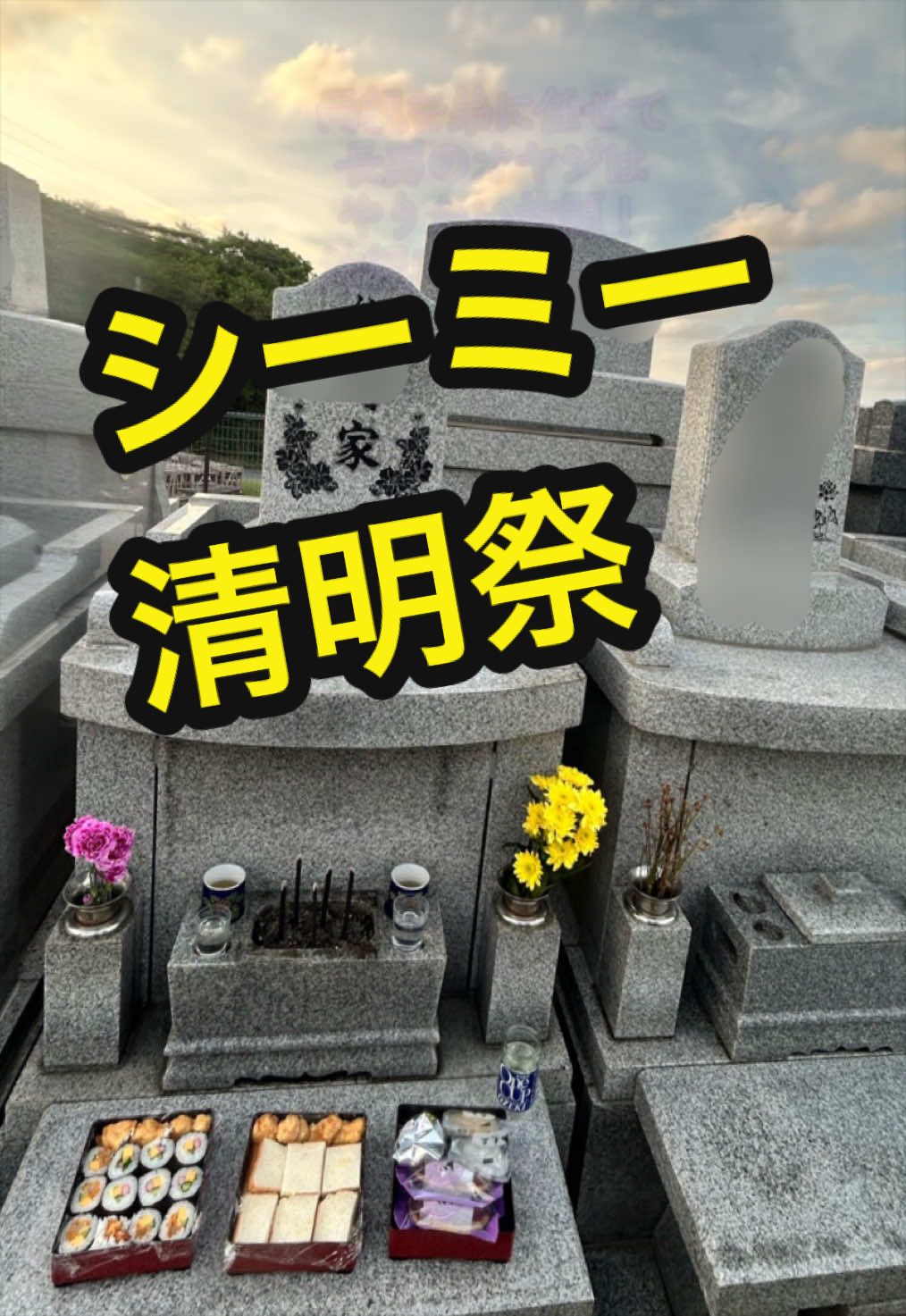 @沖縄やすじぃー