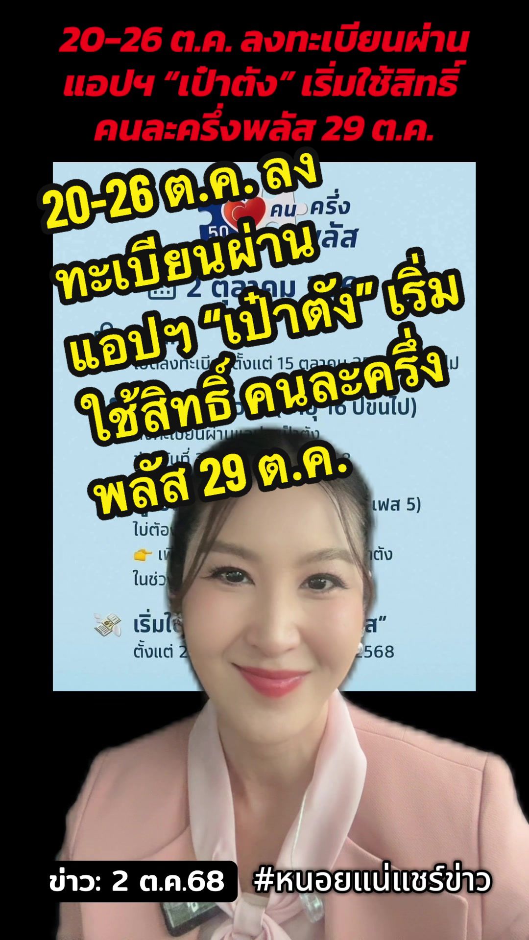 @หนอยแน่แชร์ข่าว