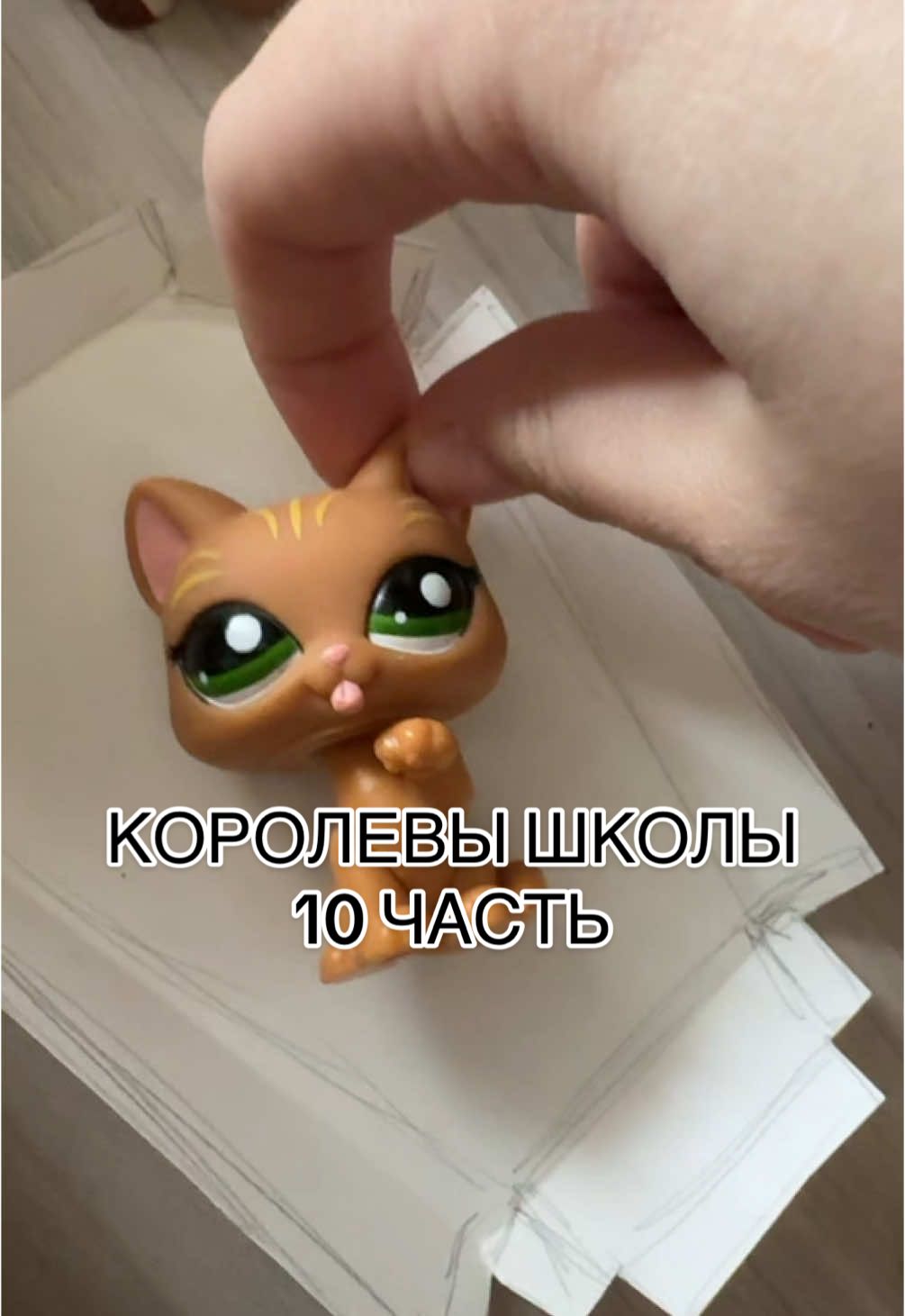 @лпс стоячка