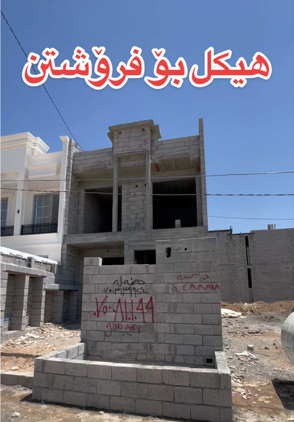 @عـقـارات بـاغــی وەرتـــێ