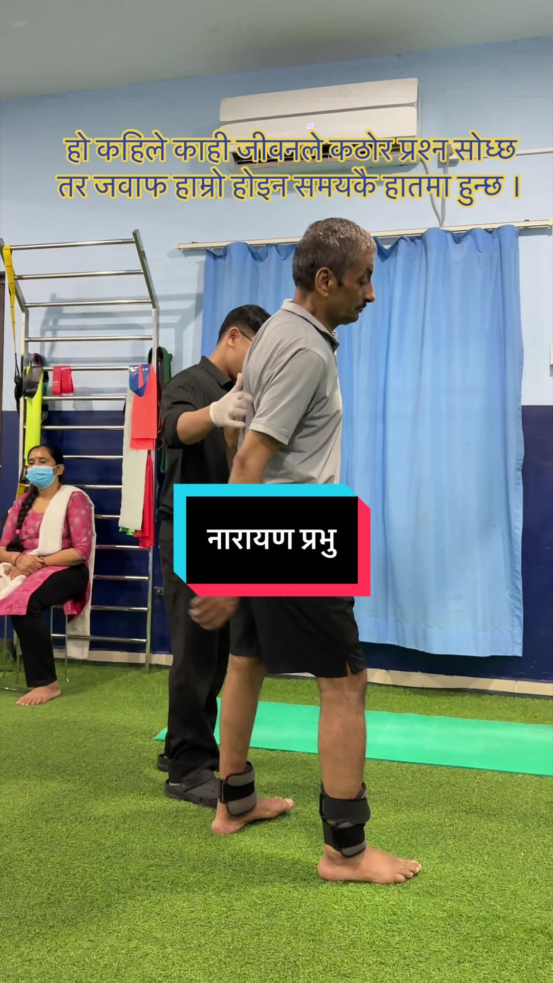 @सुशील अर्याल (फिजियोथेरापिस्ट)