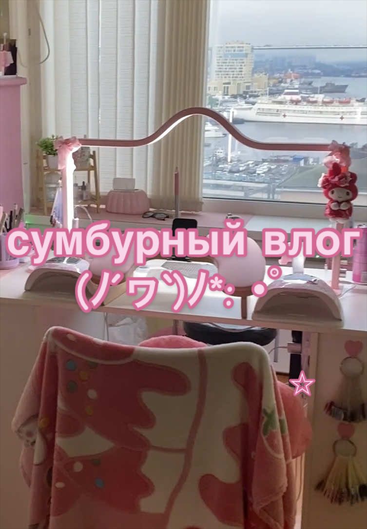 @✧милкмун🪷| НОГТИ ВЛАДИВОСТОК✧