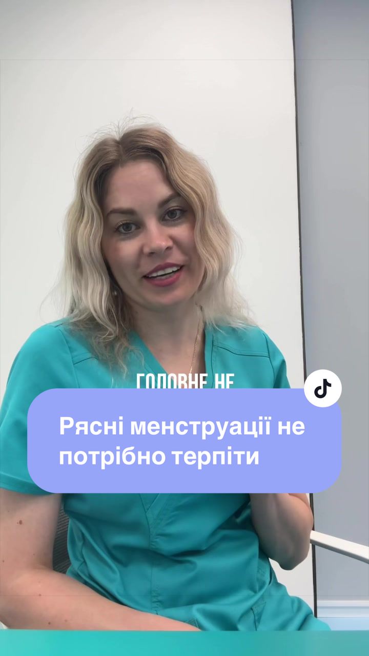 @Гінеколог Юлія Петрюченко