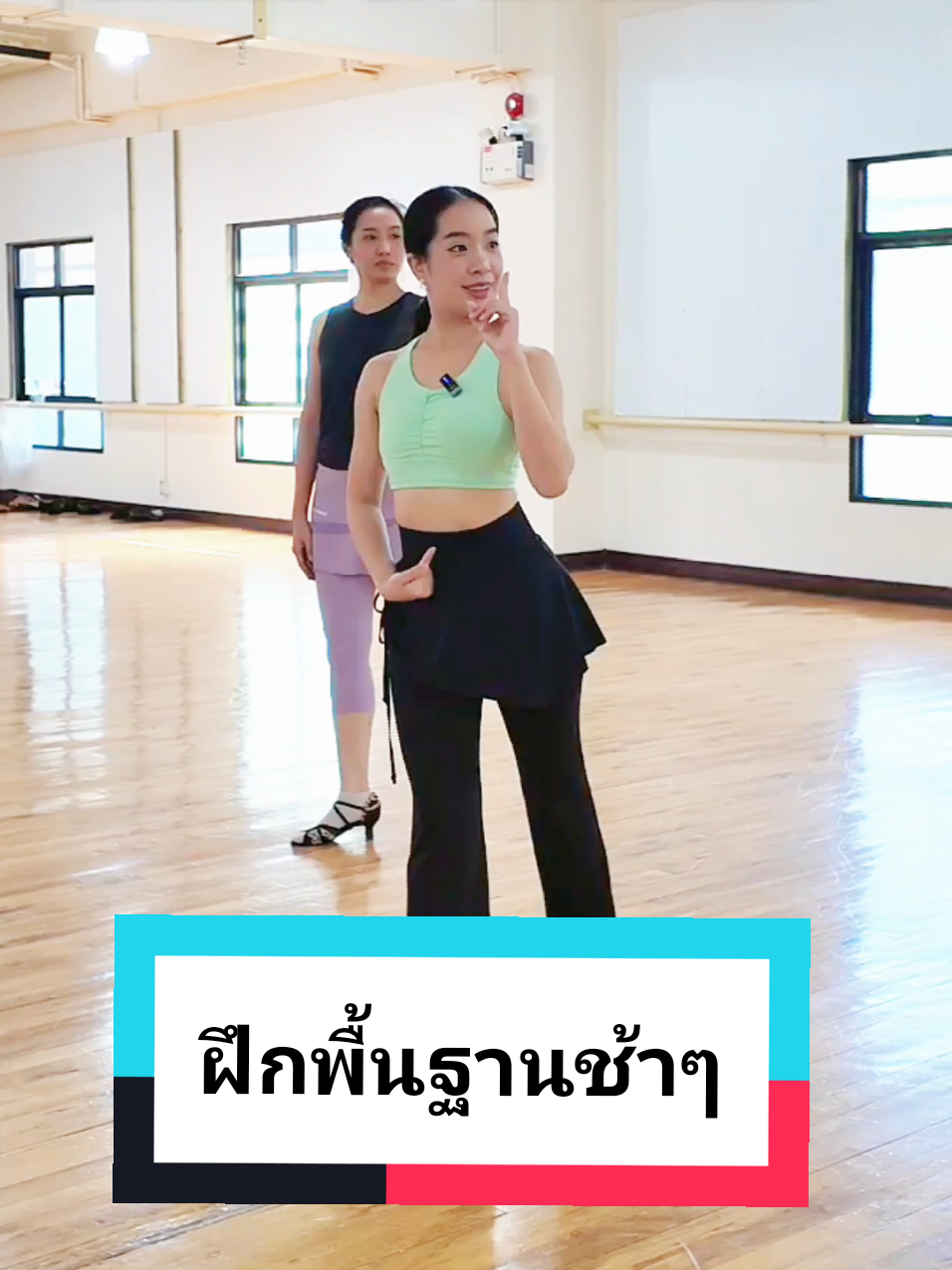 @หมอผักบุ้งสอนลีลาศ
