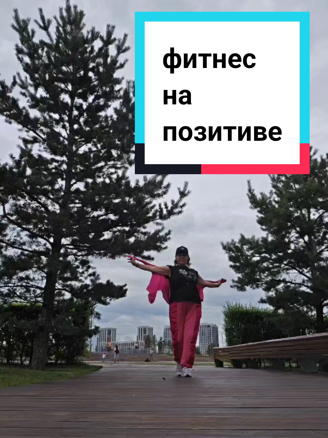 @фитнес - ЗОЖ-позитив