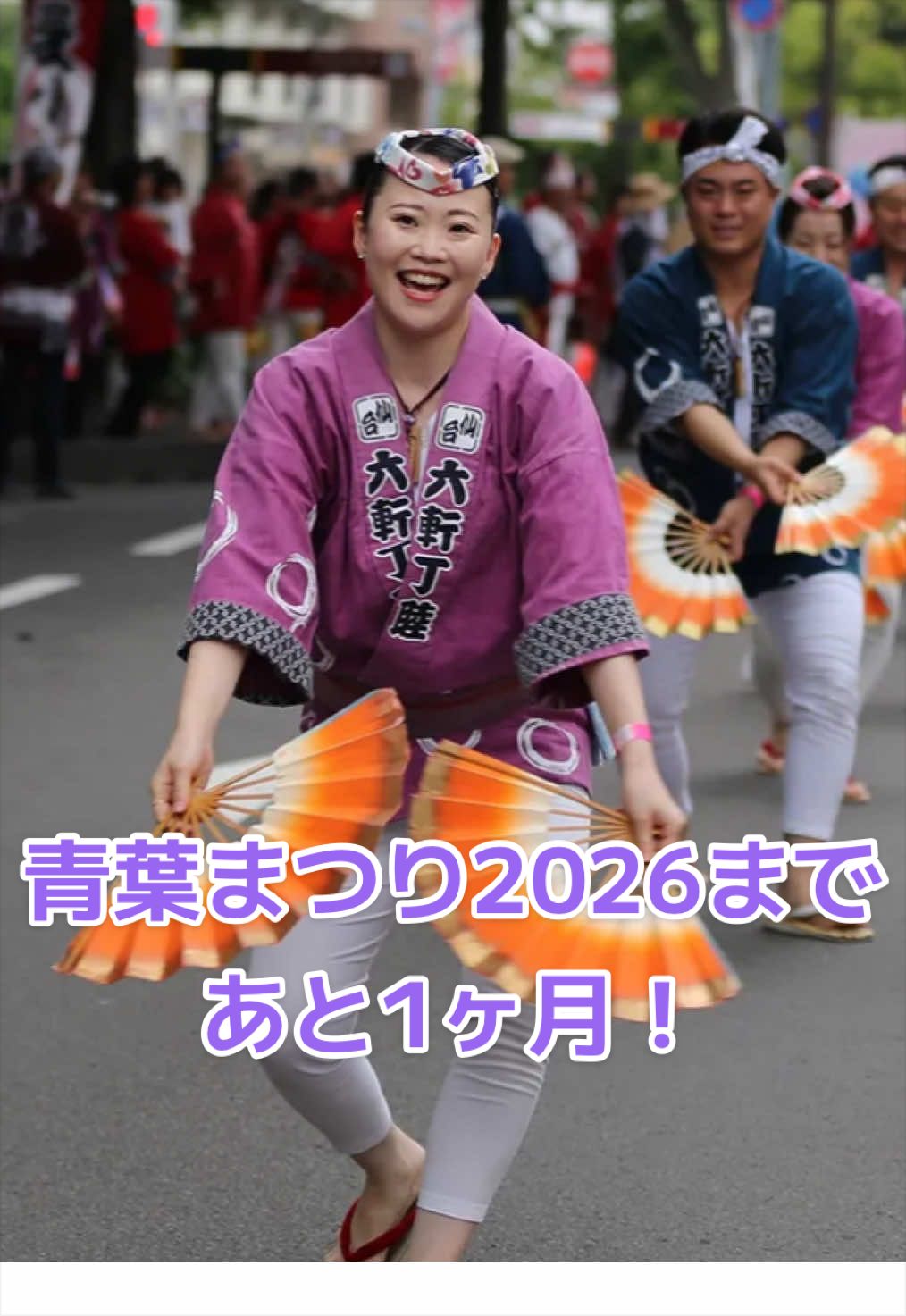 @六軒丁睦連