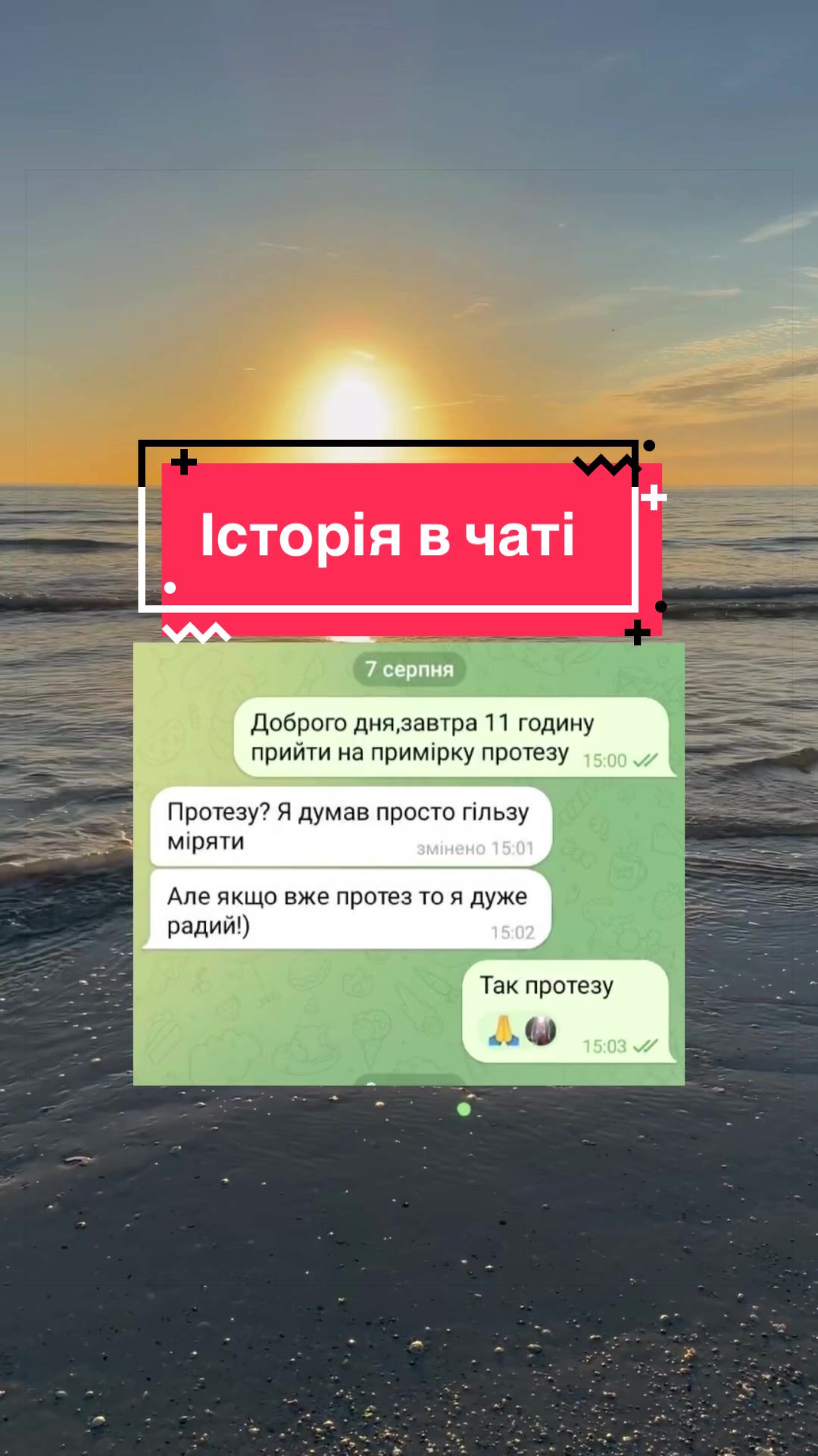 @Сміливий крок. Центр протезів