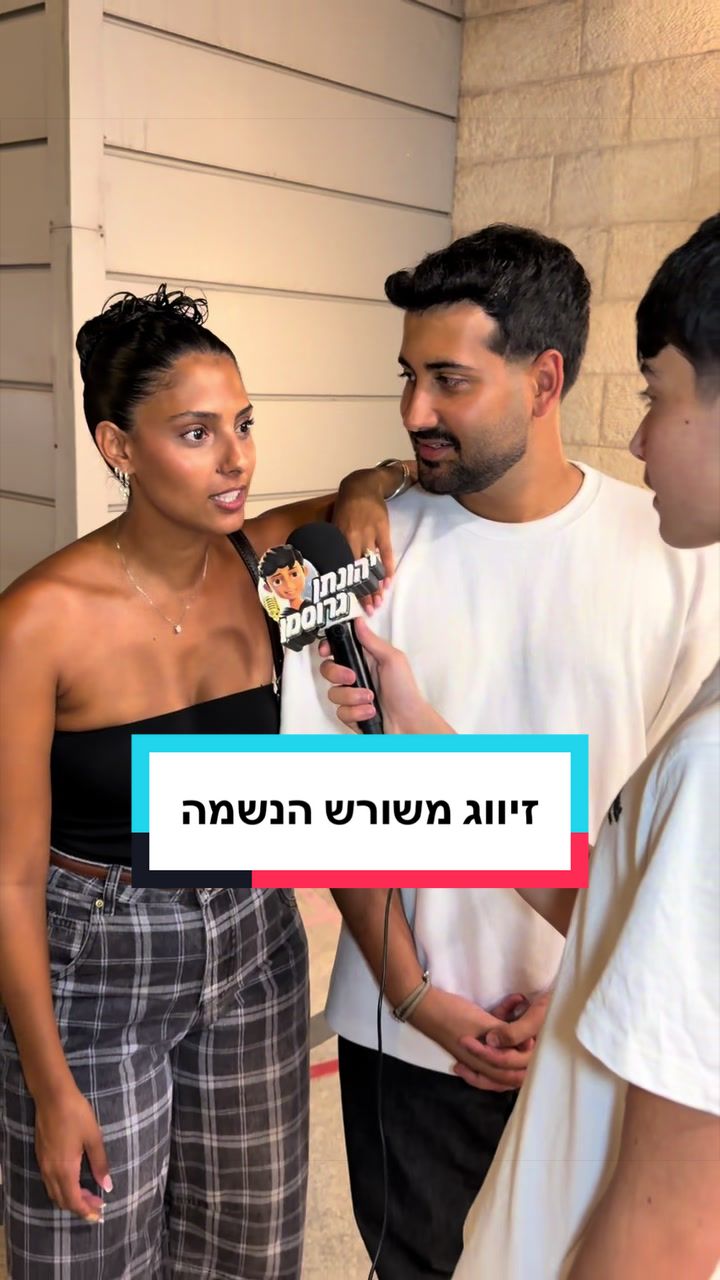 @יהונתן גרוסמן