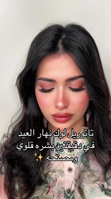 @ميك اب ارتست حسنه مكة