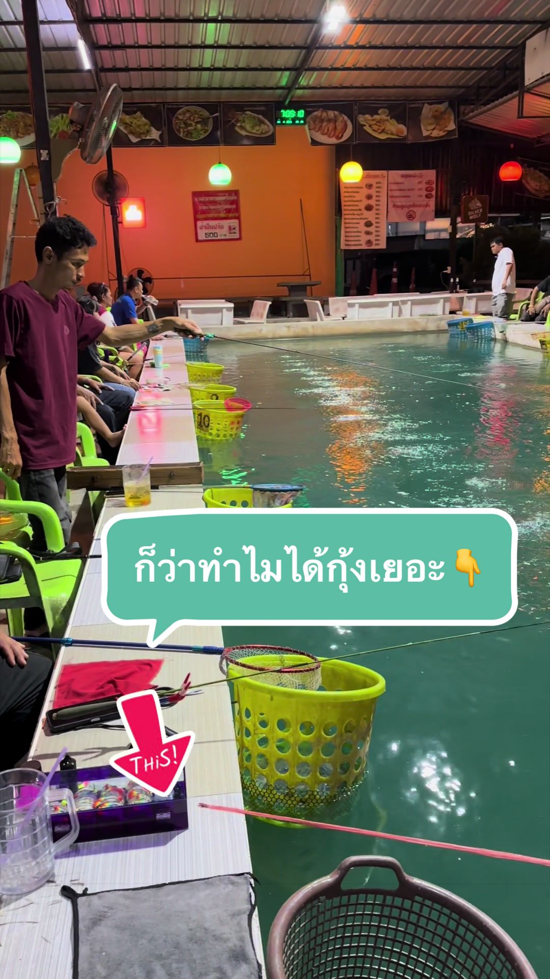 @น้องผึ้ง บ่อตกกุ้งนวนคร