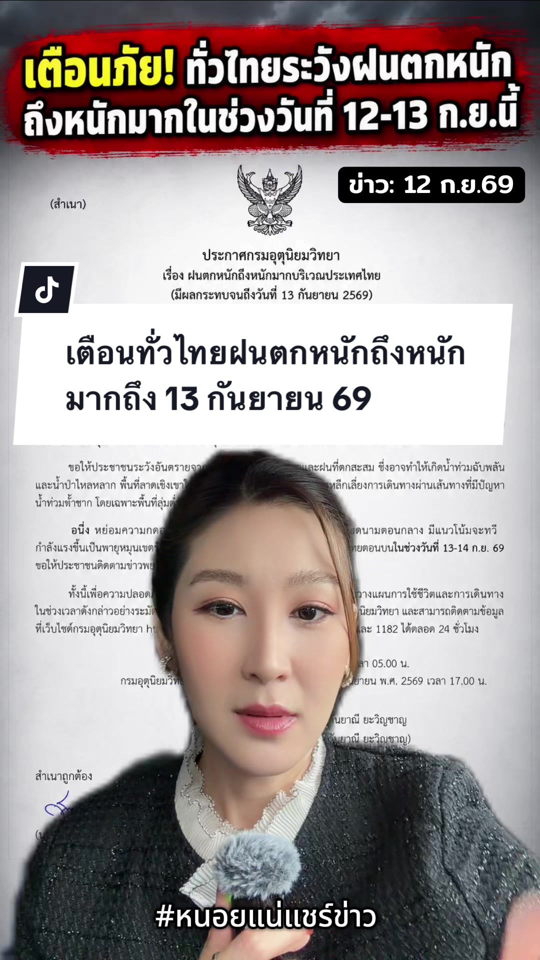 @หนอยแน่แชร์ข่าว