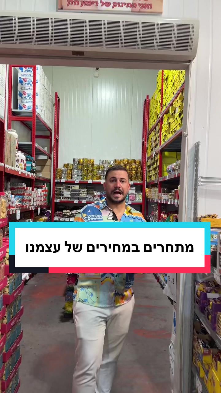 @רימון חזן - סופר סיטונאות