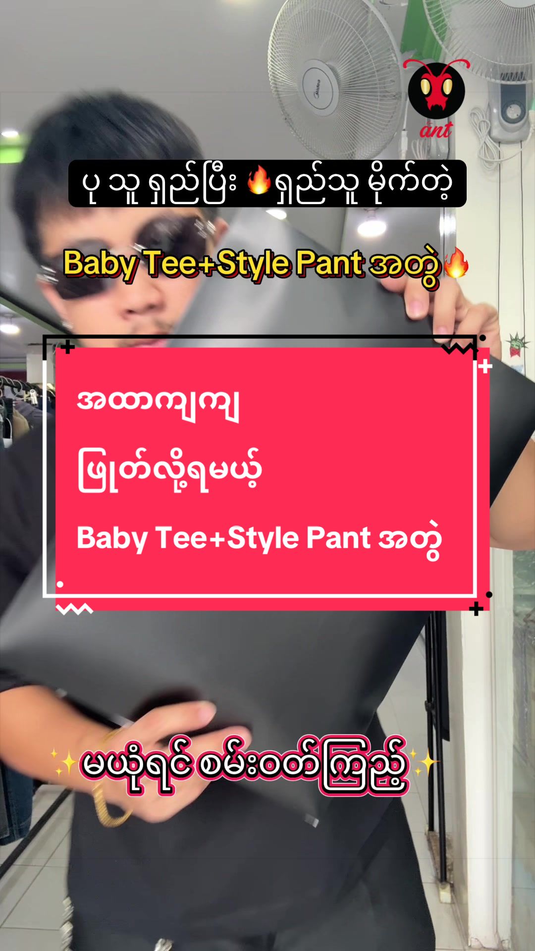 @ANTFashionHouse