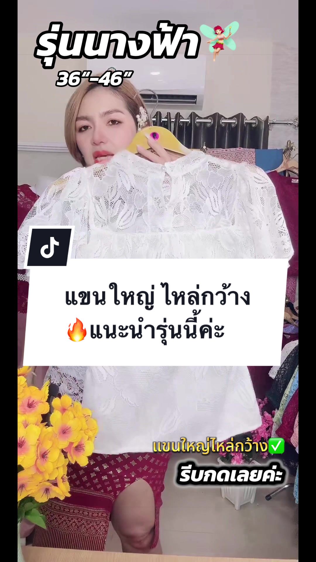 @เสื้อลูกไม้ PK&พรรณรายโบ๊เบ๊