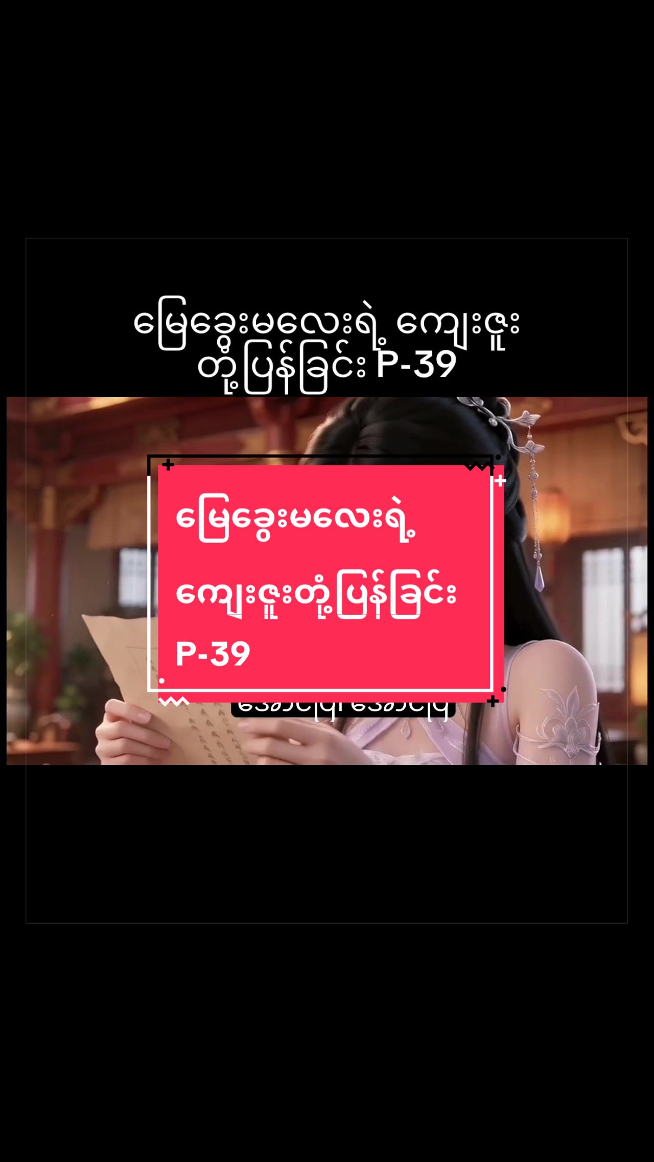 @တရုတ်ဇာတ်လမ်းတွဲ