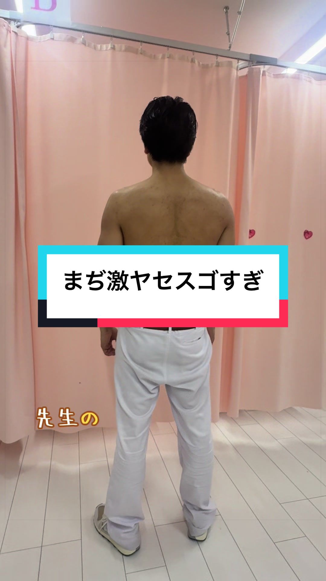 @ハート整骨院の日常