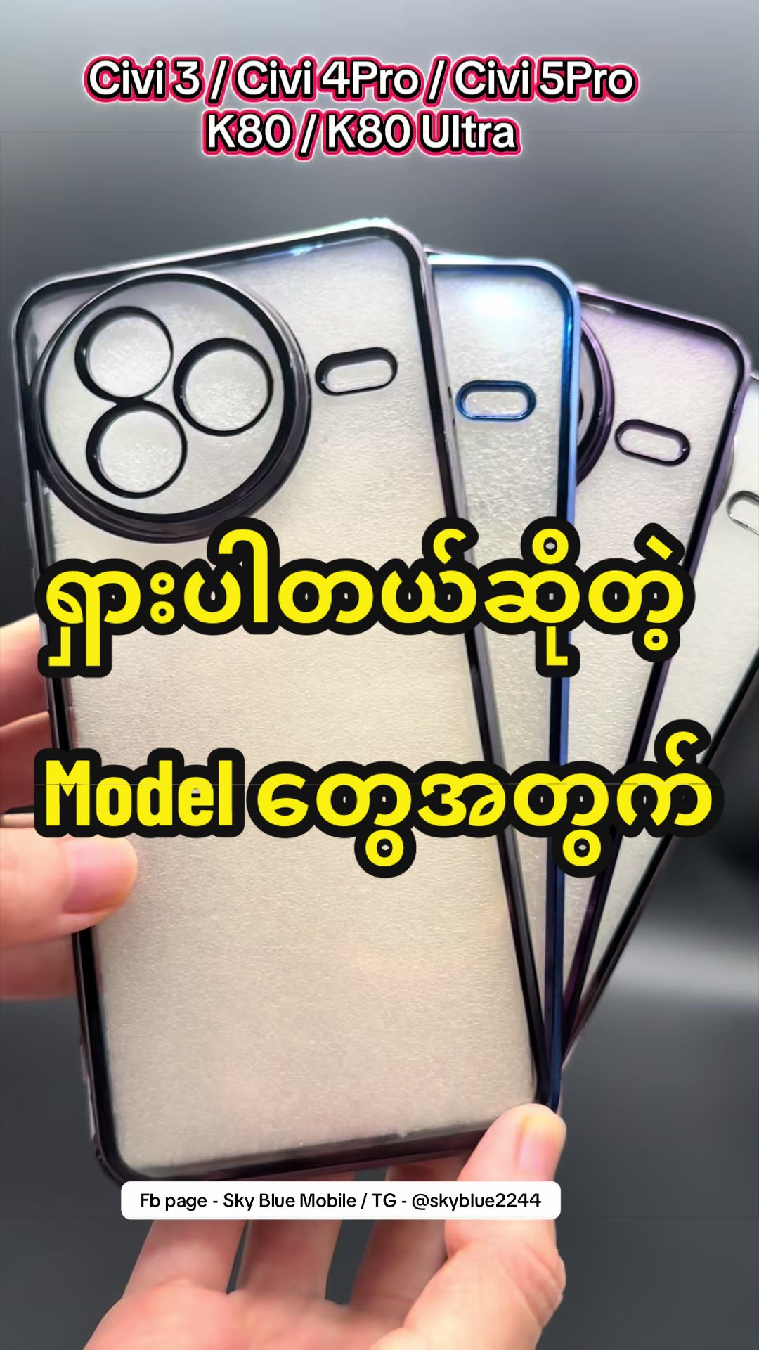 @Sky Blue Mobile