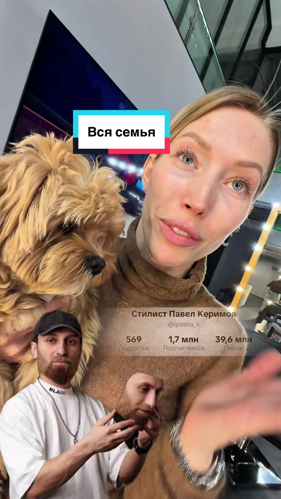 @Стилист Павел Керимов