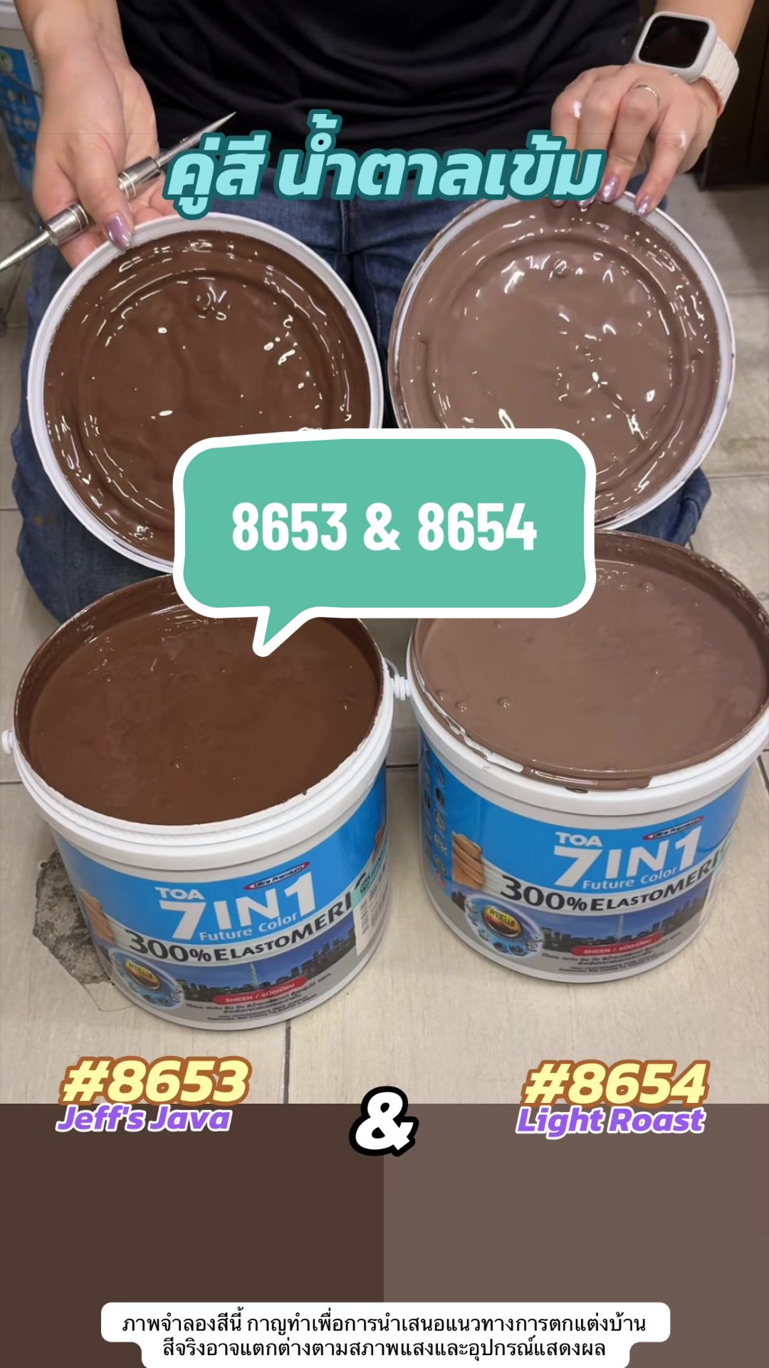 @พีเค รีวิวสีทาบ้าน กาญจัดให้