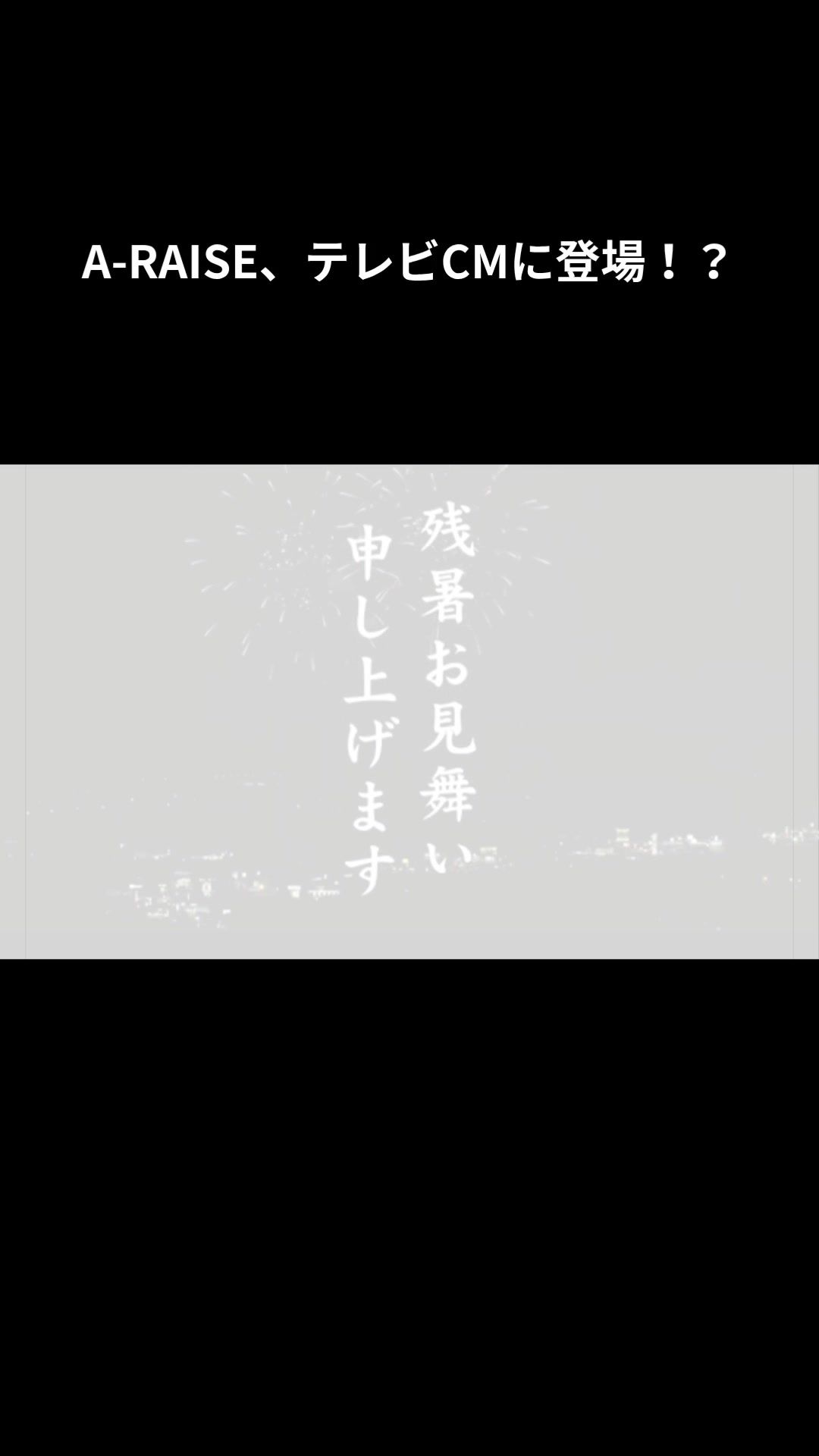 @A-RAISE株式会社